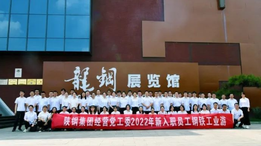 經(jīng)營(yíng)黨工委2022年新入職員工走進(jìn)鋼鐵生產(chǎn)一線(xiàn)