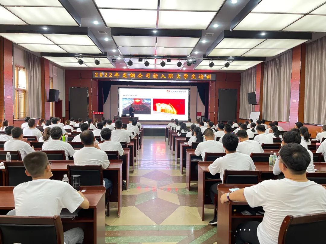 筑夢鋼鐵 一起向未來 ——龍鋼公司2022年新入職大學生迎新側(cè)記