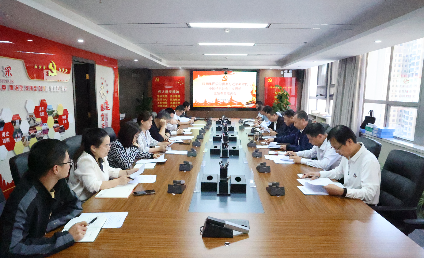 陜鋼集團召開主題教育培訓(xùn)會 陜鋼集團召開主題教育培訓(xùn)會